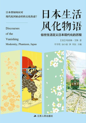 [PDF] 日本生活风化物语：俗世生活定义日本现代化的历程