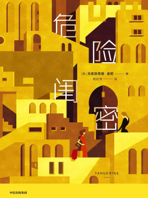 [EPUB] 危险闺密