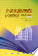[PDF] 文學理論導讀
