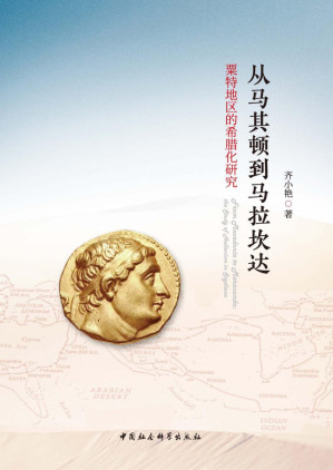 [PDF] 从马其顿到马拉坎达