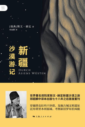 [EPUB] 新疆沙漠游记