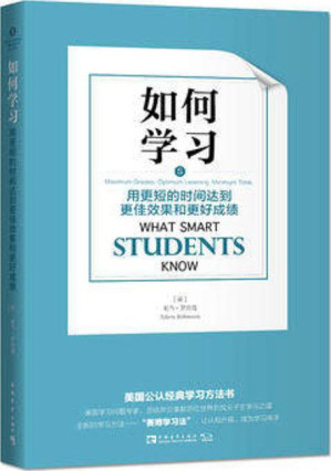 [EPUB] 如何学习：用更多的时间达到更加效果和更好成绩