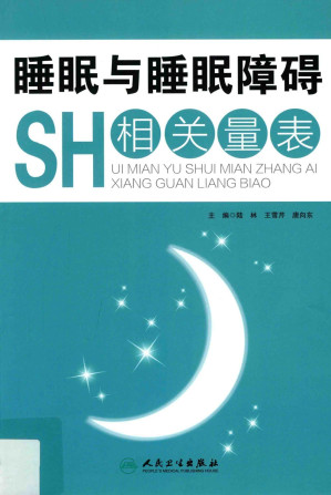 [PDF] 睡眠与睡眠障碍相关量表