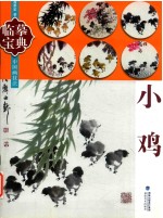 [PDF] 中国话技法 小鸡