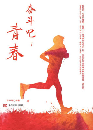 [EPUB] 奋斗吧！青春