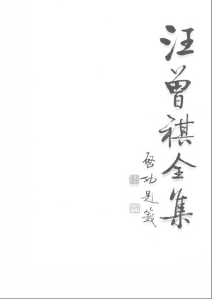 [PDF] 汪曾祺全集（5）散文卷