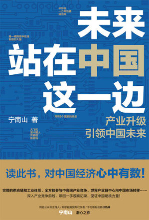 未来站在中国这一边.MOBI