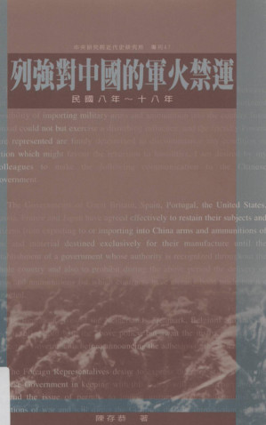[PDF] 列強對中國軍火的禁運 民國8-18年