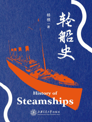 [EPUB] 轮船史