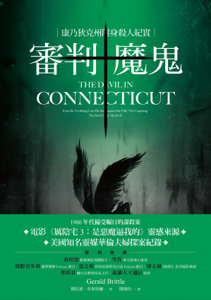 [EPUB] 審判魔鬼：康乃狄克州附身殺人紀實