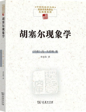 [PDF] #胡塞尔现象学