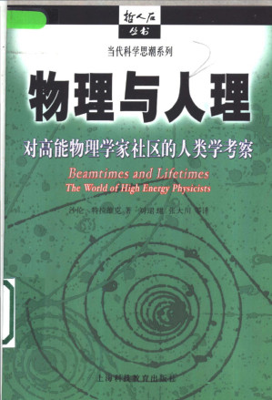 [PDF] 物理与人理