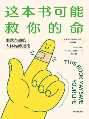 [EPUB] 这本书可能救你的命