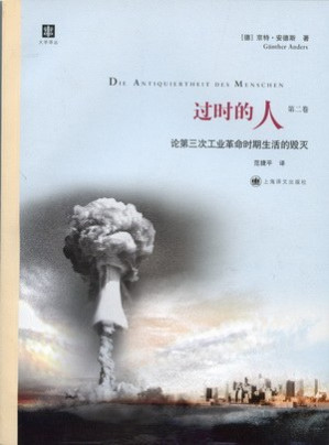 [PDF] 过时的人（第一、二卷）