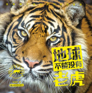 [EPUB] 地球不能没有老虎