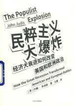 [PDF] 民粹主义大爆炸 经济大衰退如何改变美国和欧洲政治