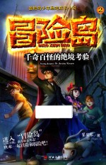 [PDF] 千奇百怪的绝境考验