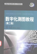 [PDF] 数字化测图教程