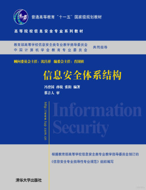 [PDF] 信息安全体系结构