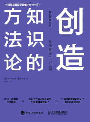 [AZW3] 创造知识的方法论