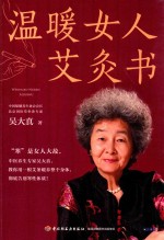 [PDF] 温暖女人艾灸书