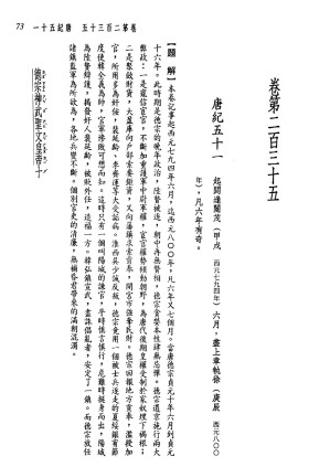 [PDF] 新译资治通鉴(三十二)：唐纪五十一