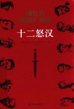 [PDF] 十二怒汉
