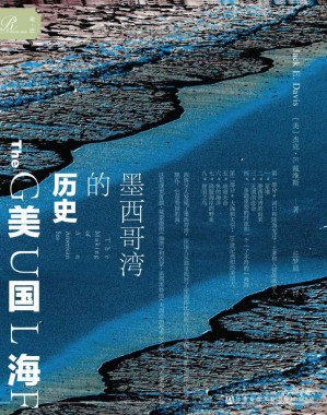 [EPUB] 美國海：墨西哥灣的歷史【2018 年普利策獎獲獎圖書，繼賈雷 德·戴蒙德的《崩潰》和西蒙·溫徹斯特 的《大西洋的故事》之後，又一部非虛構 類鴻篇】（索恩系列）