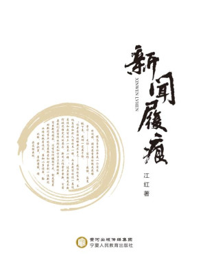 [EPUB] 新闻履痕