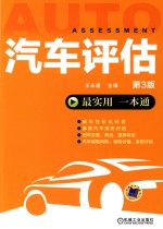 [PDF] 汽车评估 第3版