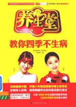 [PDF] 养生堂教你四季不生病