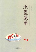 [PDF] 水墨菜单