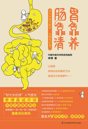 [EPUB] 胃靠養，腸靠清