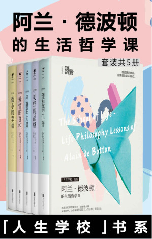 [EPUB] 人生学校:阿兰·德波顿的生活哲学课