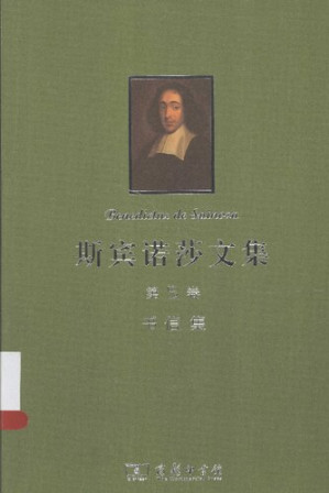 [PDF] 斯宾诺莎文集-第5卷-书信集