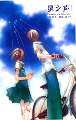 [PDF] 星之声