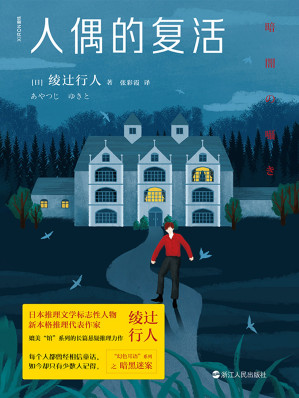 [EPUB] 人偶的复活