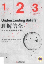 [PDF] 理解信念 人工智能的科学理解
