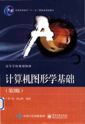 [PDF] 计算机图形学基础（第3版）