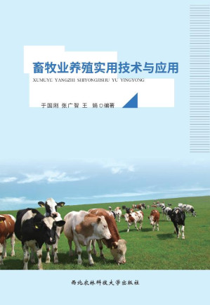 [EPUB] 畜牧业养殖实用技术与应用