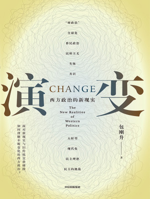 [EPUB] 演变：西方政治的新现实（有图版）