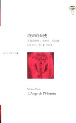 [PDF] 历史的天使
