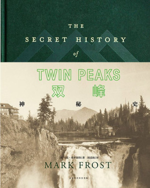 [EPUB] 双峰:神秘史