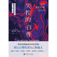 [EPUB] 失控的自尊：为何我们自卑又自恋