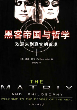 黑客帝国与哲学.PDF 黑客帝国与哲学.PDF