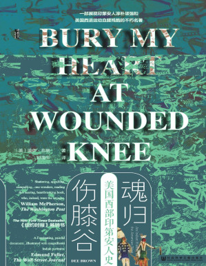 魂归伤膝谷.PDF 魂归伤膝谷.PDF