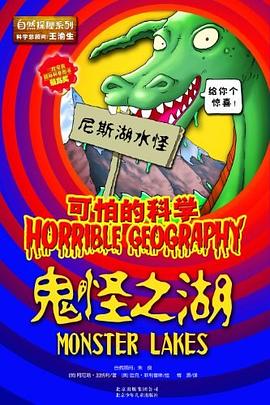 [PDF] 鬼怪之湖-可怕的科学