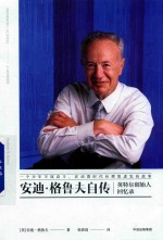 [PDF] 安迪·格鲁夫自传 英特尔创始人回忆录