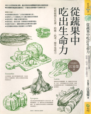 [PDF] 從蔬果中吃出生命力