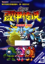 [PDF] 赛尔号雷伊传说 7 英雄贾斯汀站长